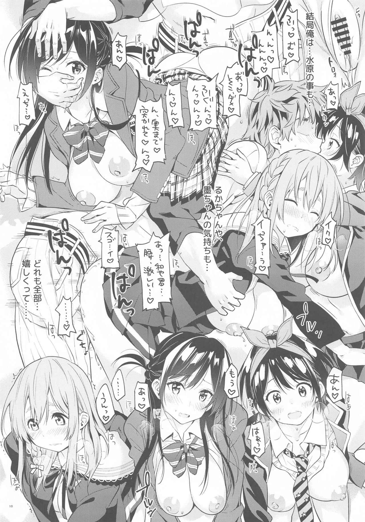 S-kyuu Iinari Hatsujou Kanojo page 9 full