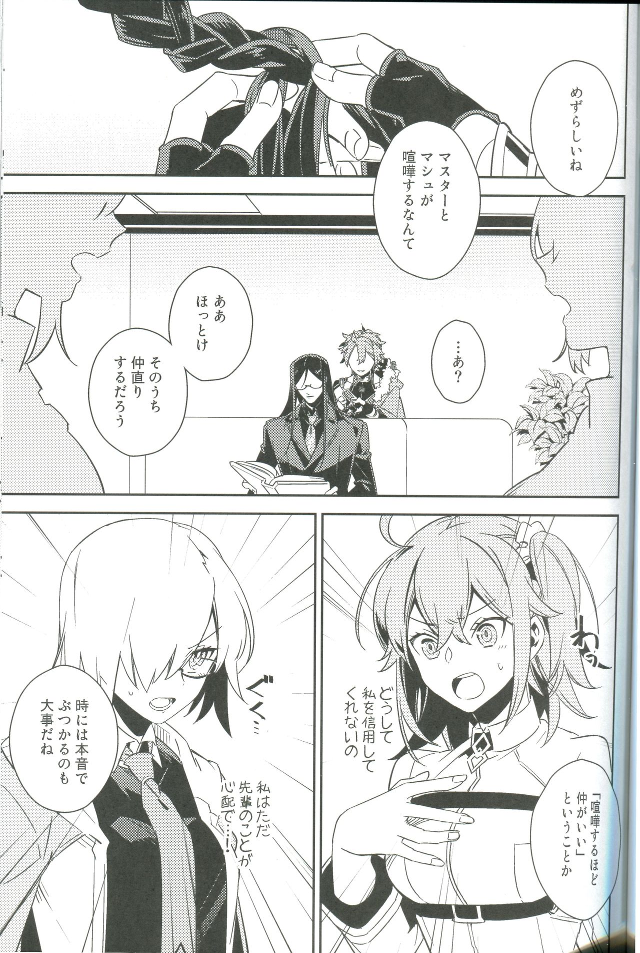 Sex Shinai to Derarenai Heya page 2 full