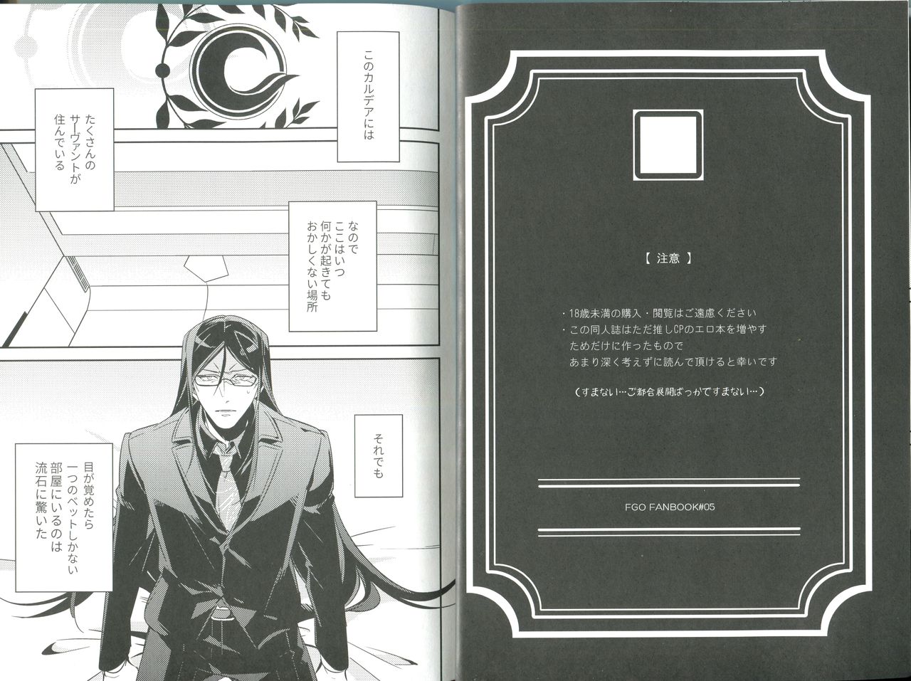 Sex Shinai to Derarenai Heya page 4 full