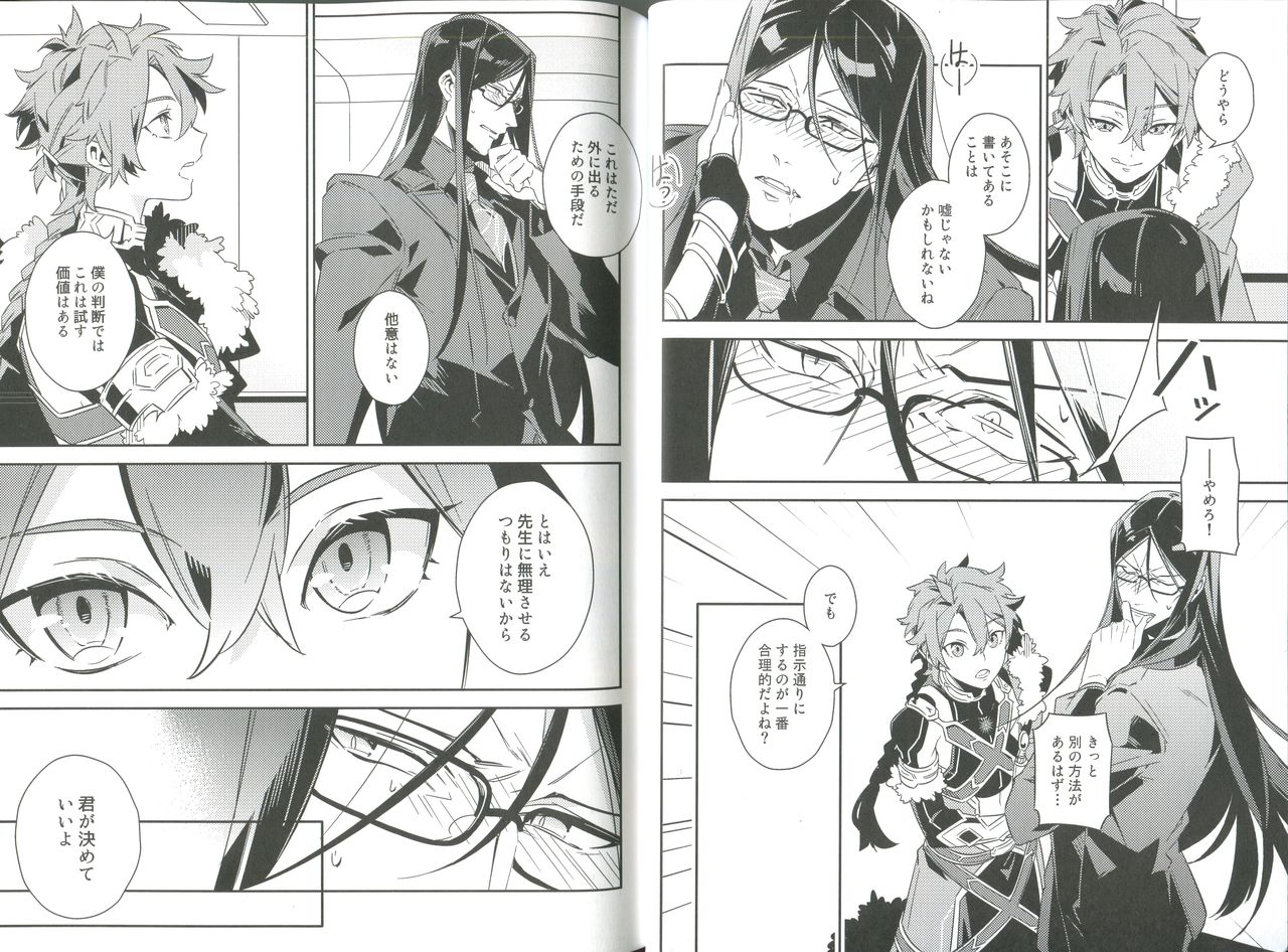 Sex Shinai to Derarenai Heya page 9 full