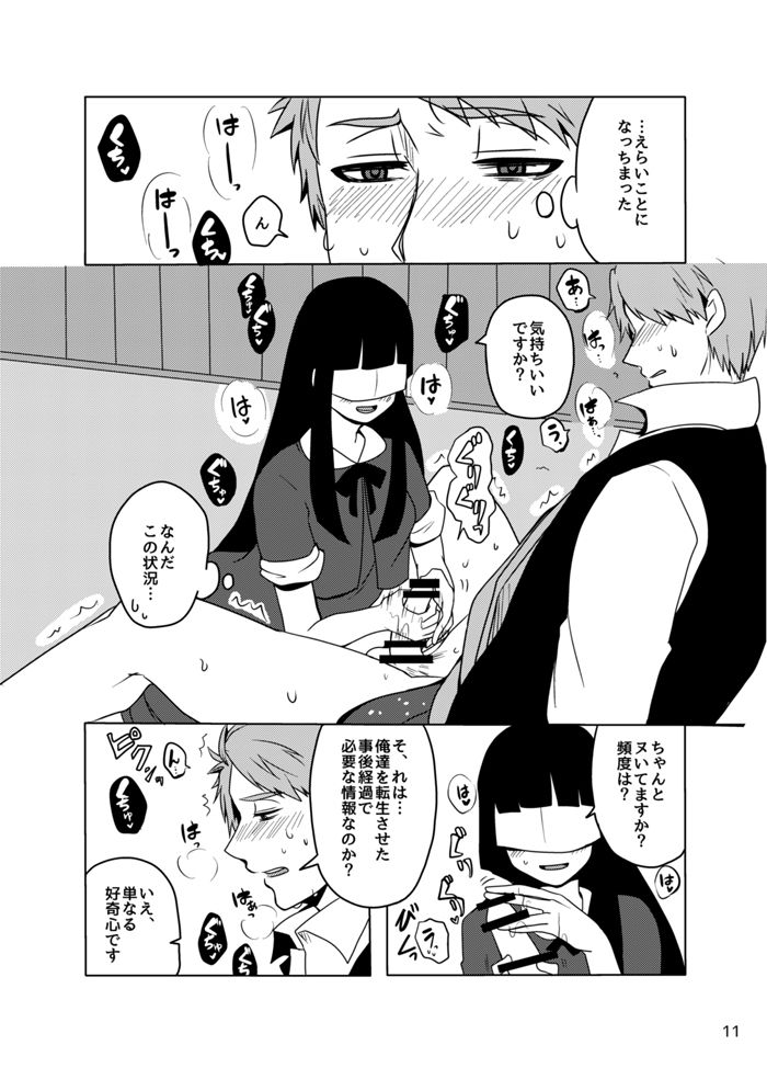 Koukishin wa Mitsu no Aji page 10 full
