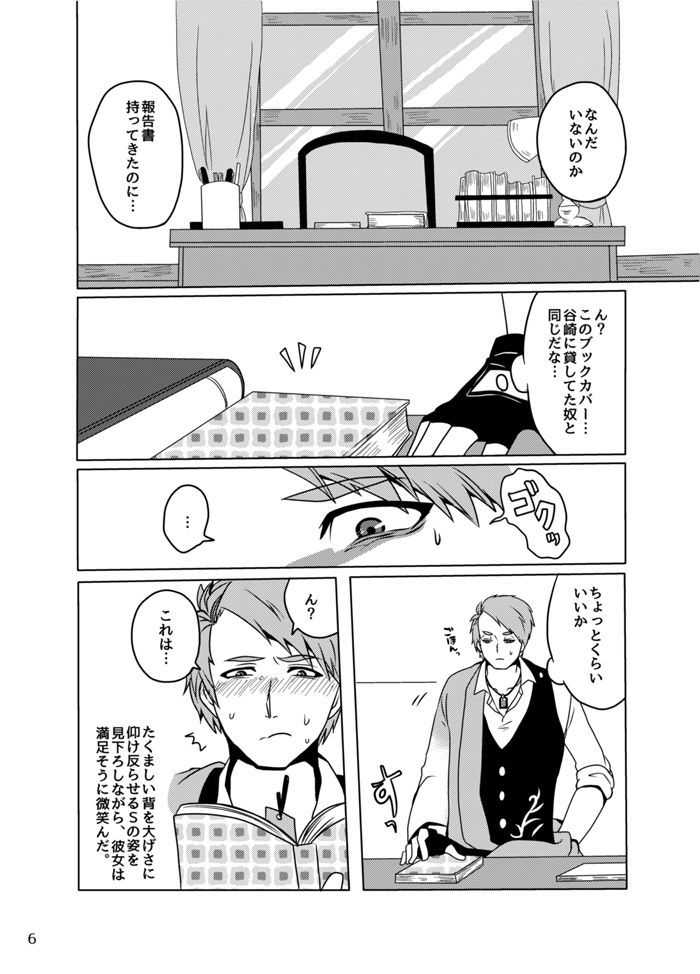 Koukishin wa Mitsu no Aji page 5 full