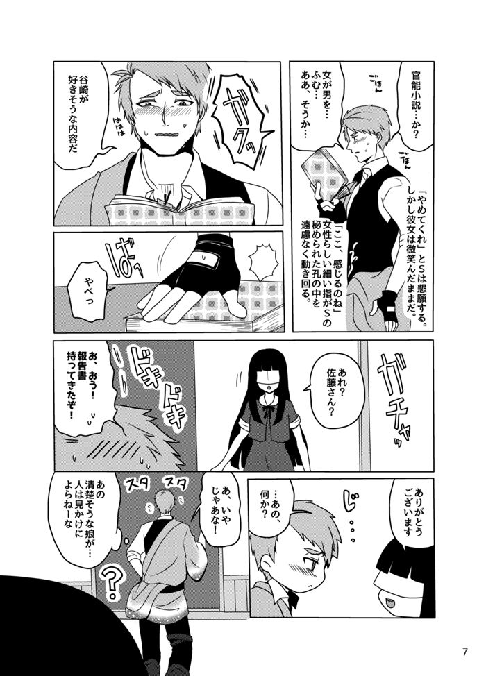 Koukishin wa Mitsu no Aji page 6 full