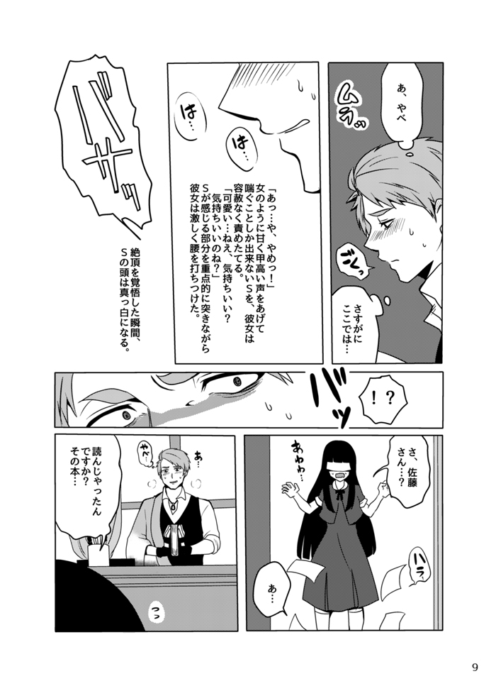 Koukishin wa Mitsu no Aji page 8 full