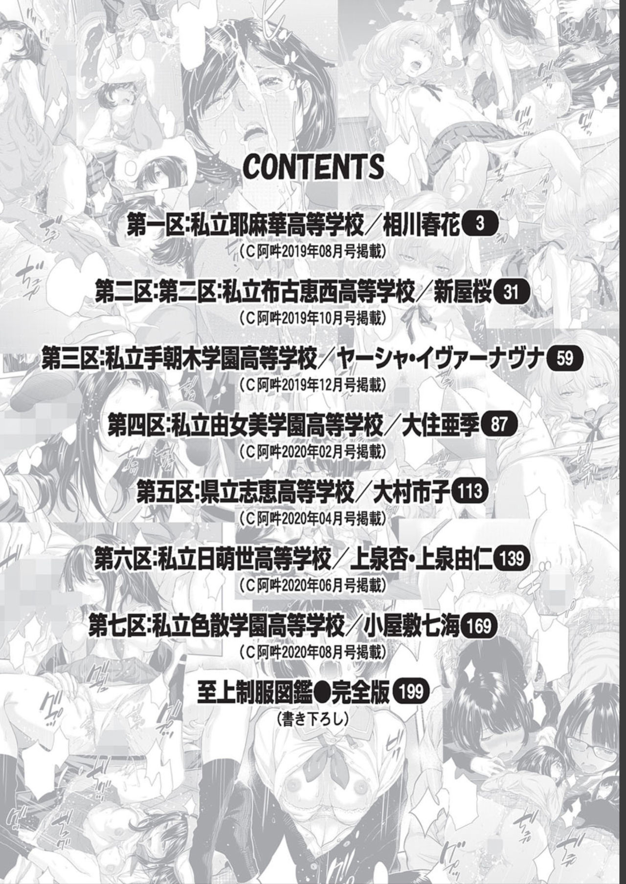 Seifuku Shijou Shugi -Haru- page 4 full