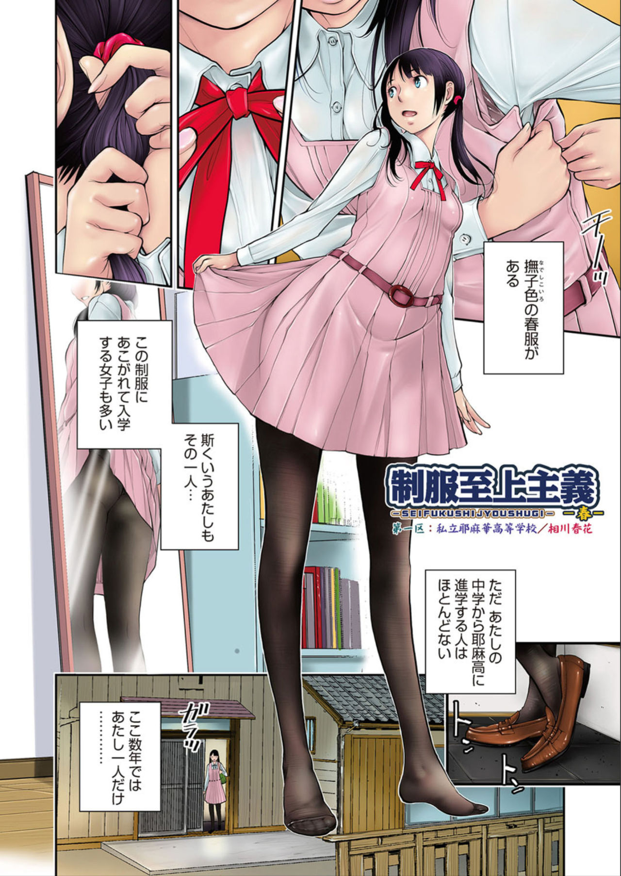 Seifuku Shijou Shugi -Haru- page 6 full