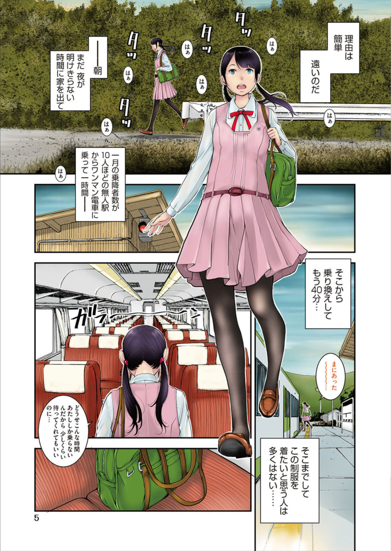 Seifuku Shijou Shugi -Haru- page 7 full