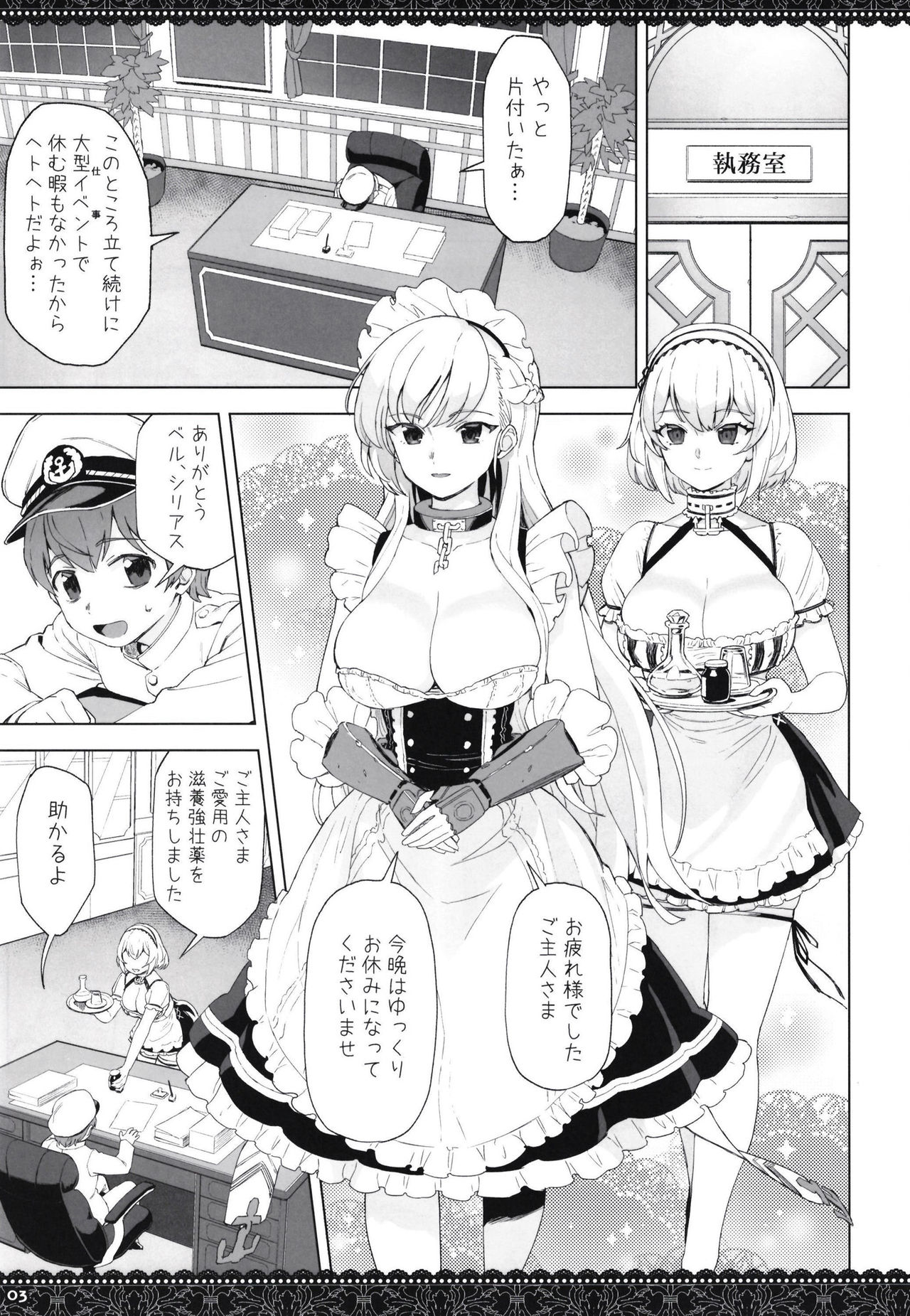 WhiteBrim Royal Maid-tai no Kenshin-Tekina Aijou o Zonbun ni Ajiwau Hon page 3 full