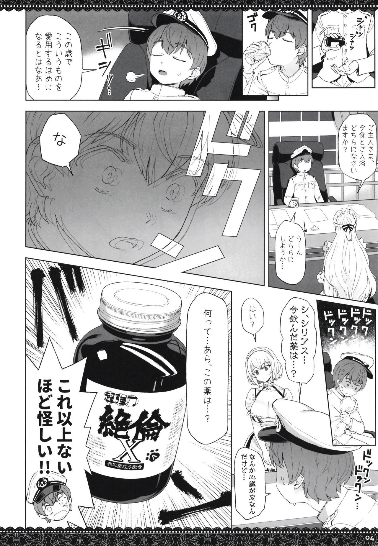 WhiteBrim Royal Maid-tai no Kenshin-Tekina Aijou o Zonbun ni Ajiwau Hon page 4 full