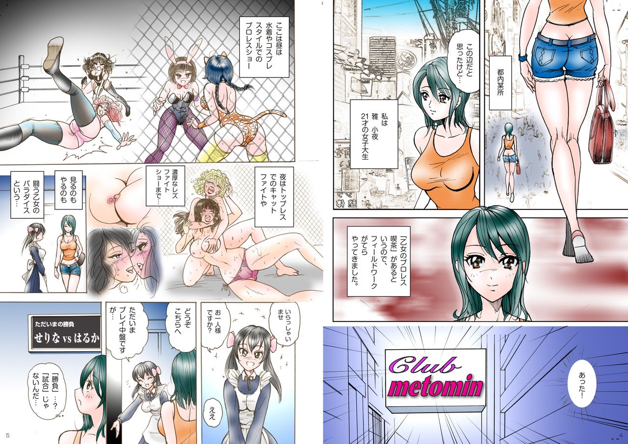 Club metomin Sumomo vs Minto -1- page 3 full