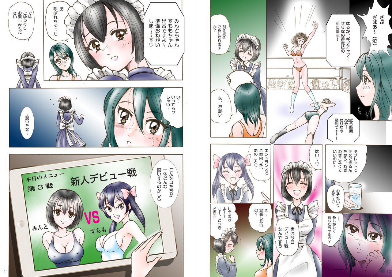 Club metomin Sumomo vs Minto -1- page 6 full