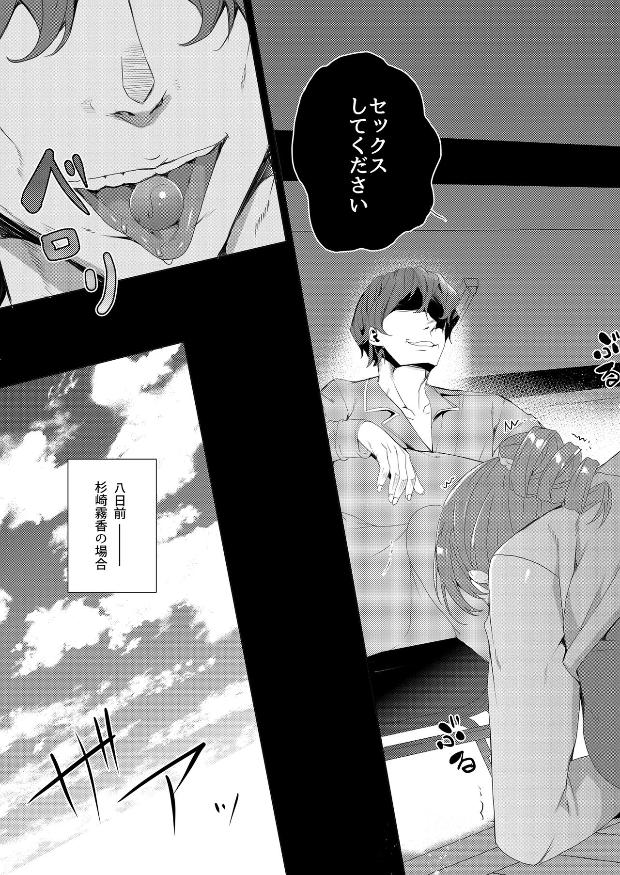 Saimin Youmuin CASE.02 Sugisaki Kirika no Isshuukan page 7 full