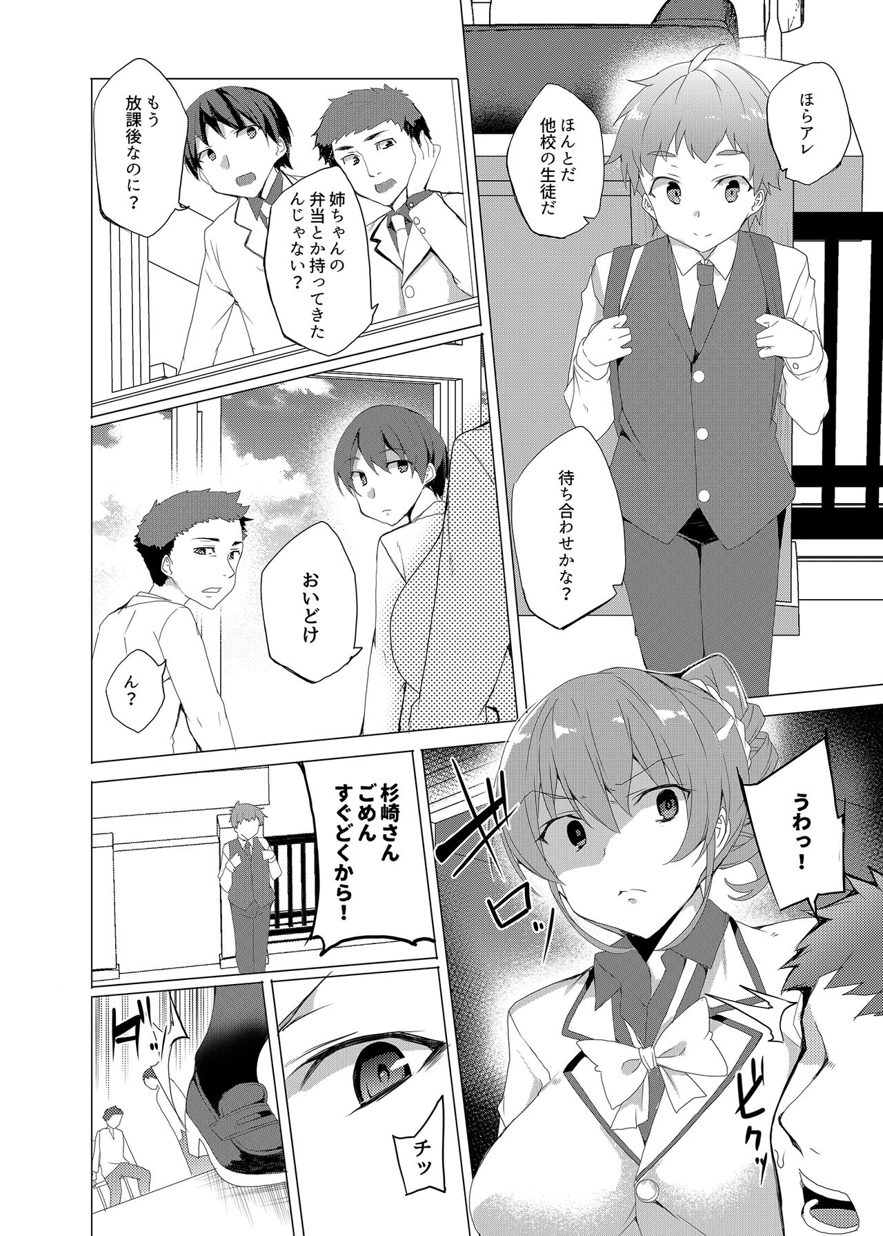 Saimin Youmuin CASE.02 Sugisaki Kirika no Isshuukan page 8 full