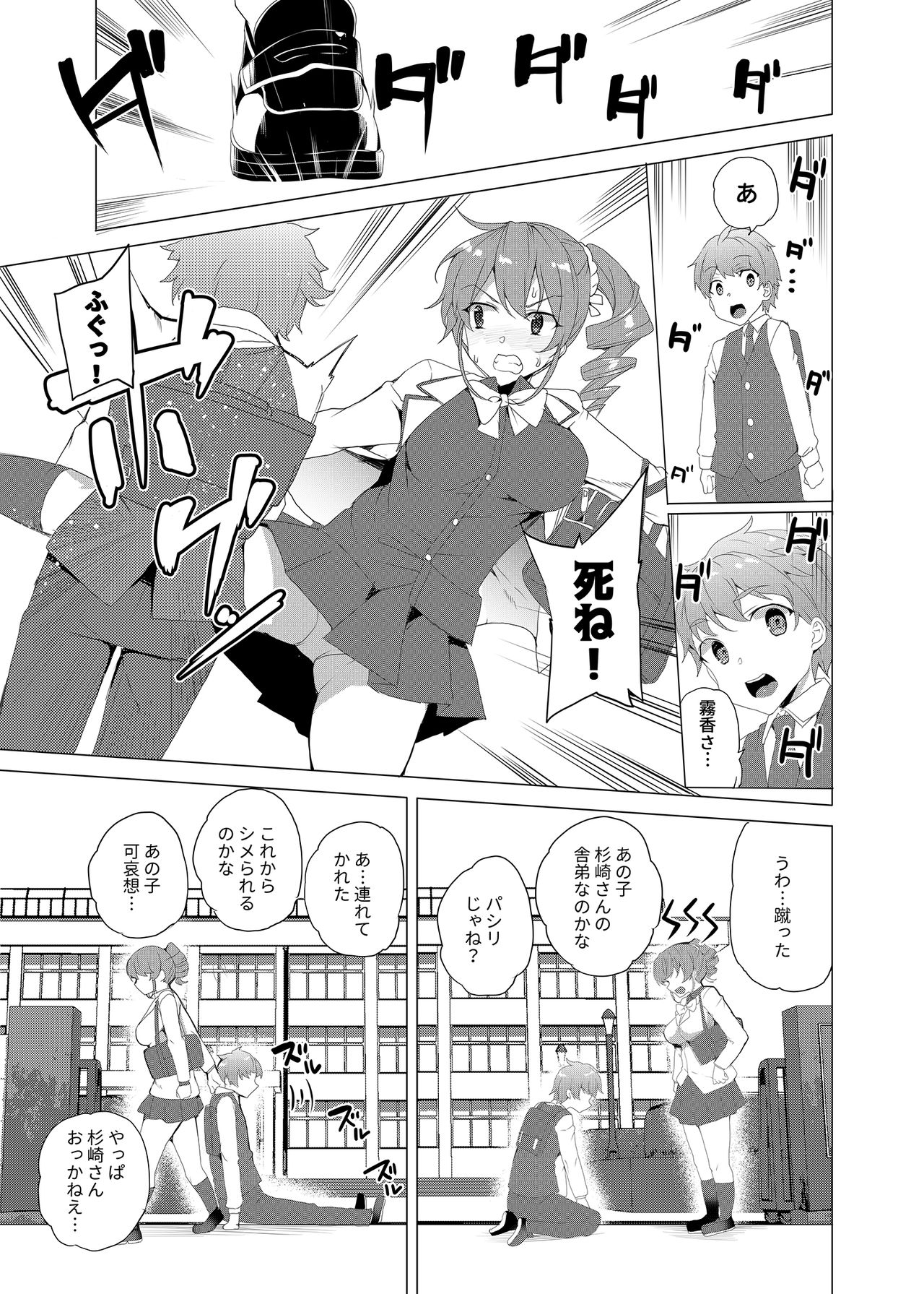 Saimin Youmuin CASE.02 Sugisaki Kirika no Isshuukan page 9 full