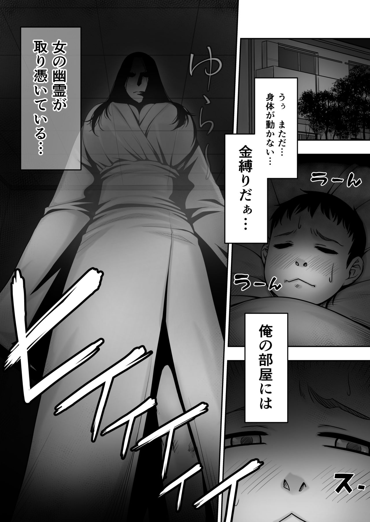 Doutei ga Heya ni Toritsuite Iru Onna Yuurei ni Gyaku Kanashibari o Kaketa Kekka page 2 full