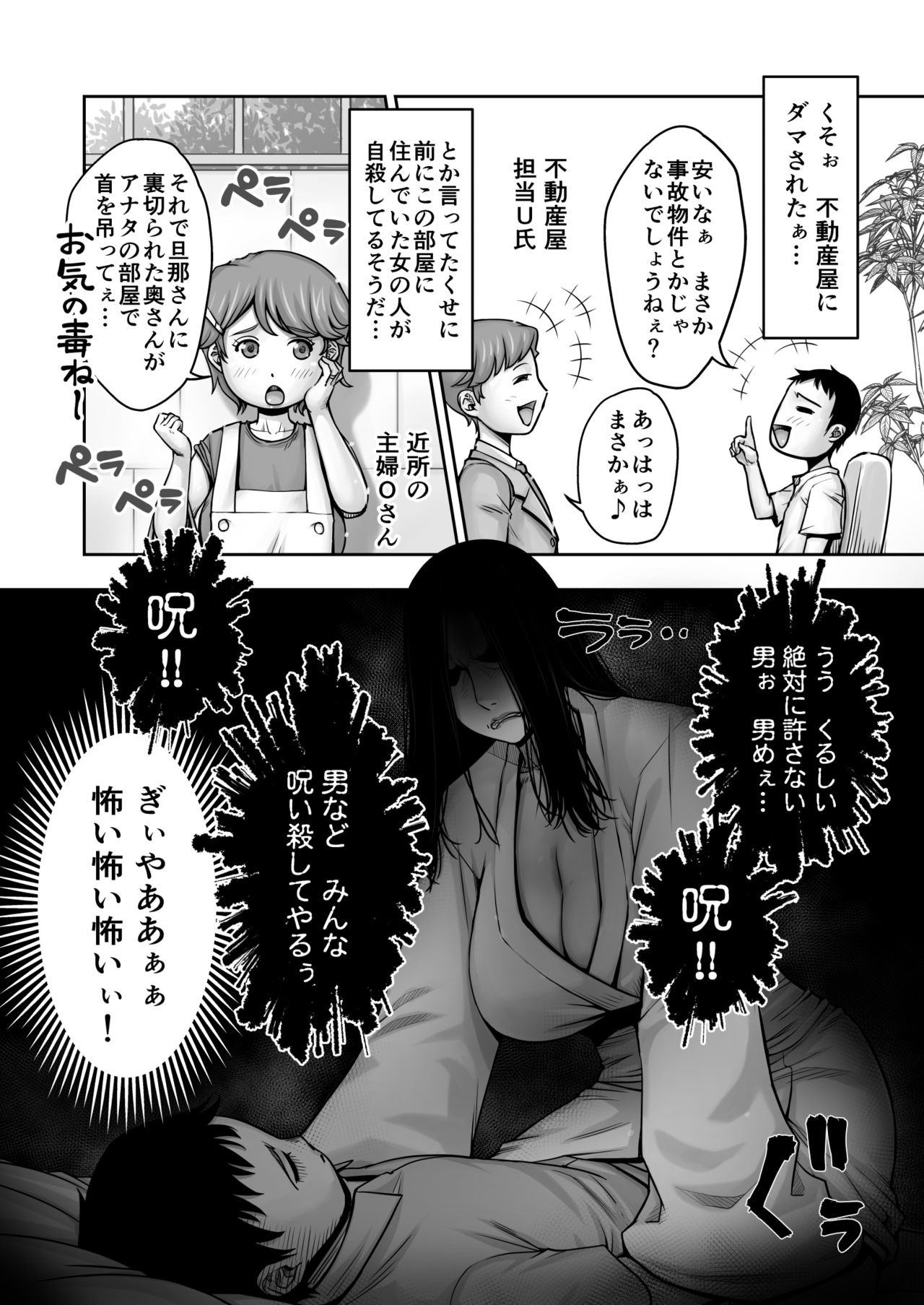 Doutei ga Heya ni Toritsuite Iru Onna Yuurei ni Gyaku Kanashibari o Kaketa Kekka page 3 full