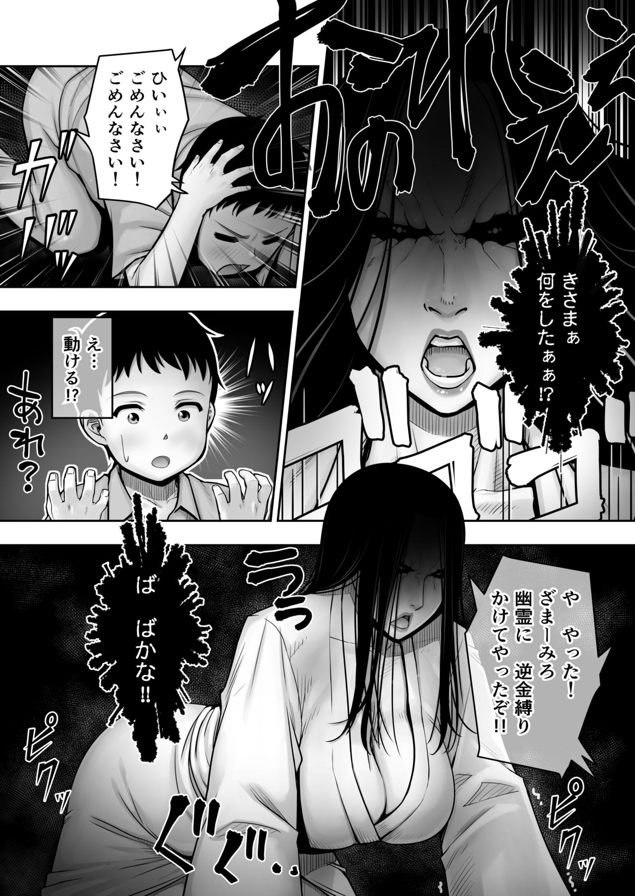 Doutei ga Heya ni Toritsuite Iru Onna Yuurei ni Gyaku Kanashibari o Kaketa Kekka page 6 full