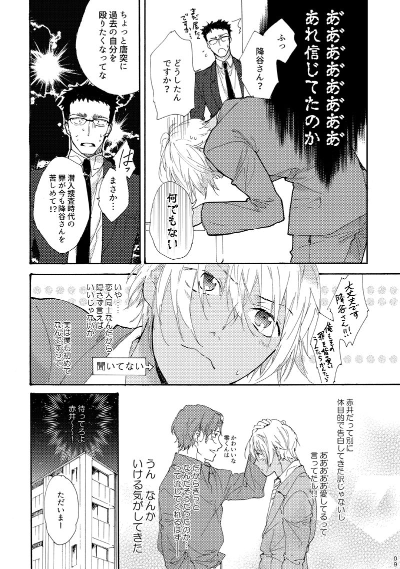 Jouzu ni AkaAmu Dekiru Kana!? page 10 full
