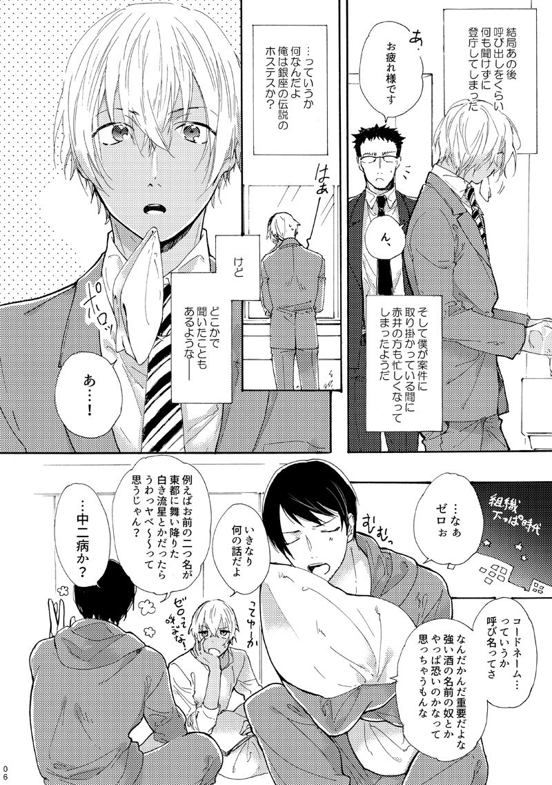 Jouzu ni AkaAmu Dekiru Kana!? page 7 full