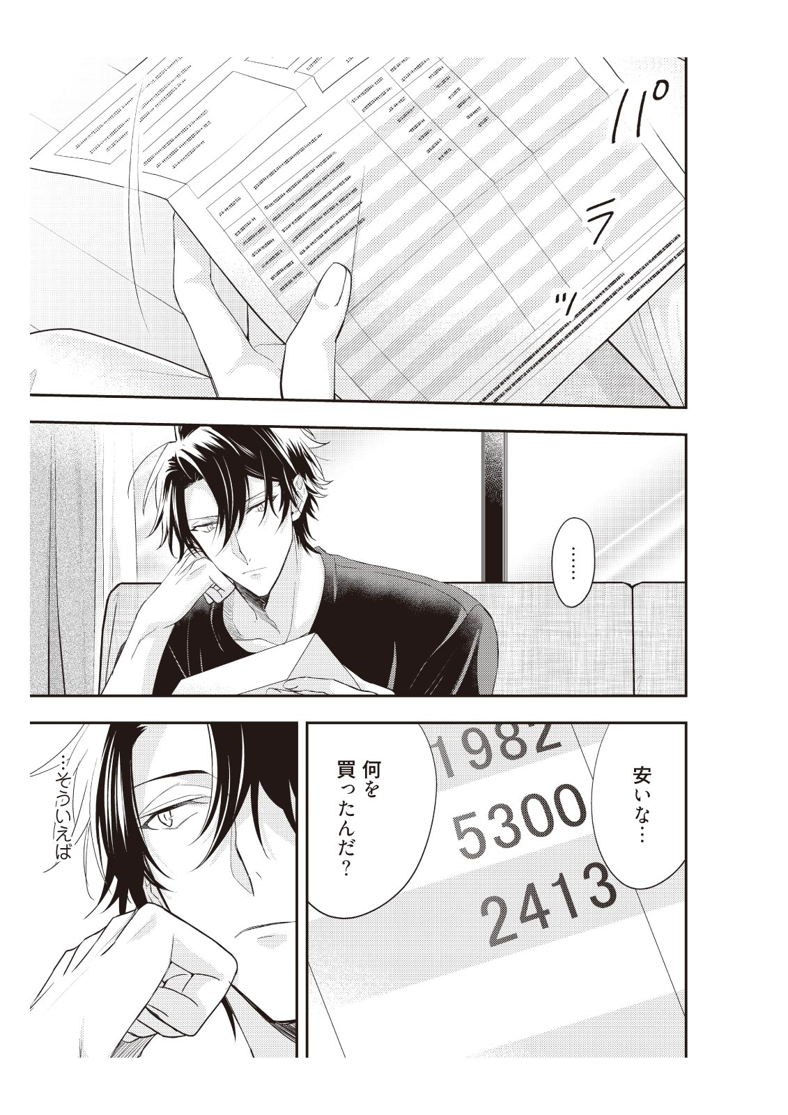 恋愛経験がゼロな男 ～意地悪？で甘い？ダンナさま【完全版】2 page 5 full