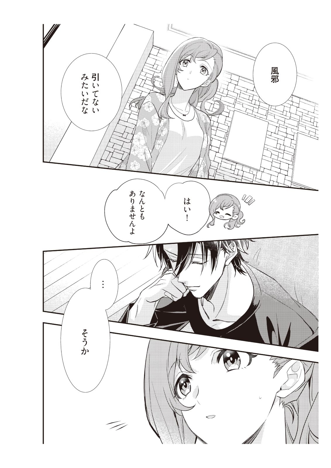 恋愛経験がゼロな男 ～意地悪？で甘い？ダンナさま【完全版】2 page 8 full