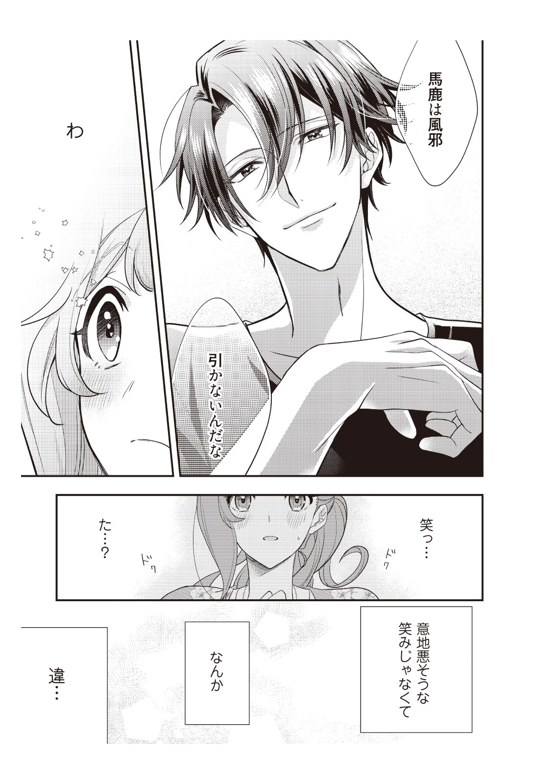 恋愛経験がゼロな男 ～意地悪？で甘い？ダンナさま【完全版】2 page 9 full