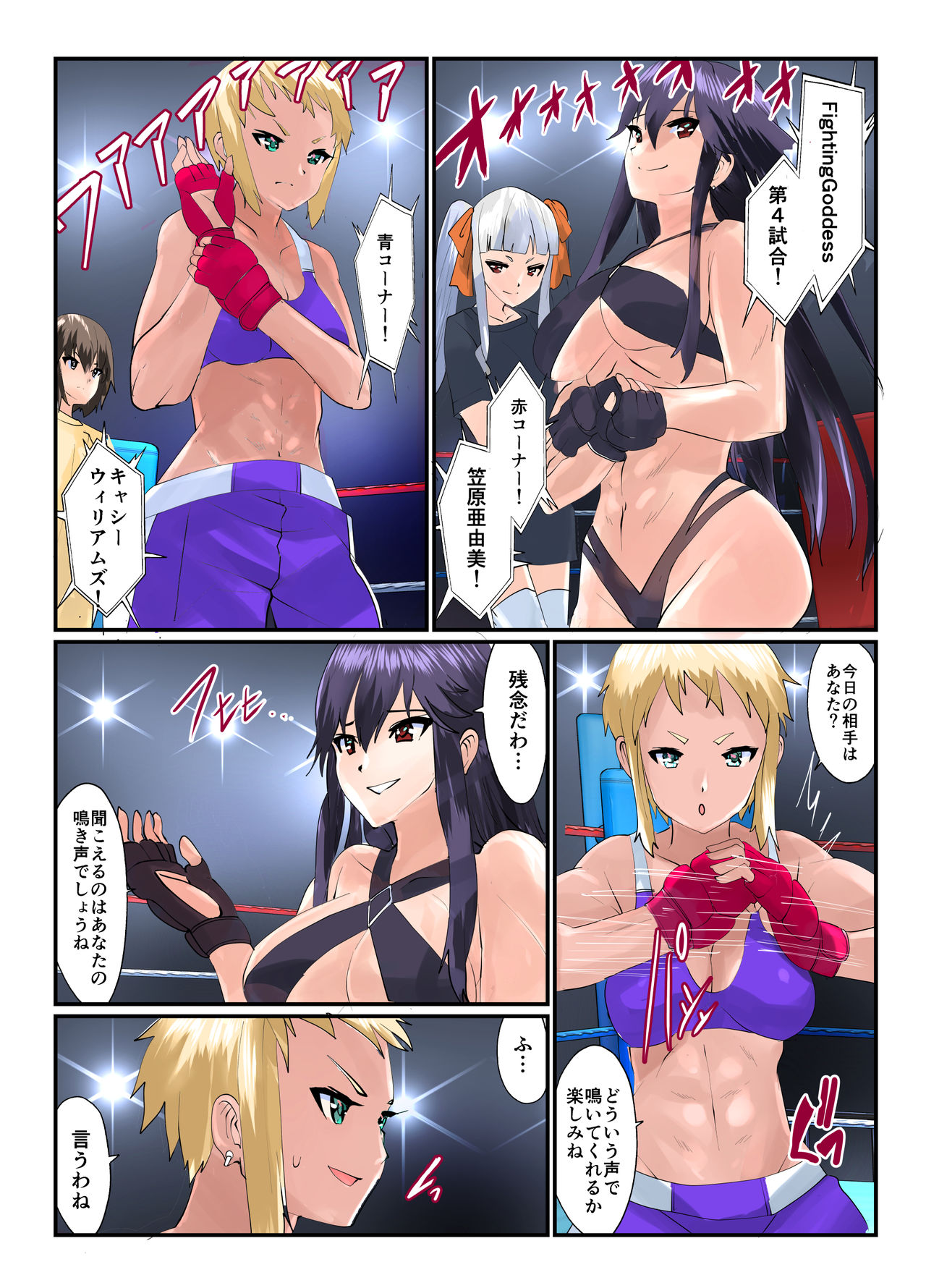 Fighting Goddess 2 page 3 full