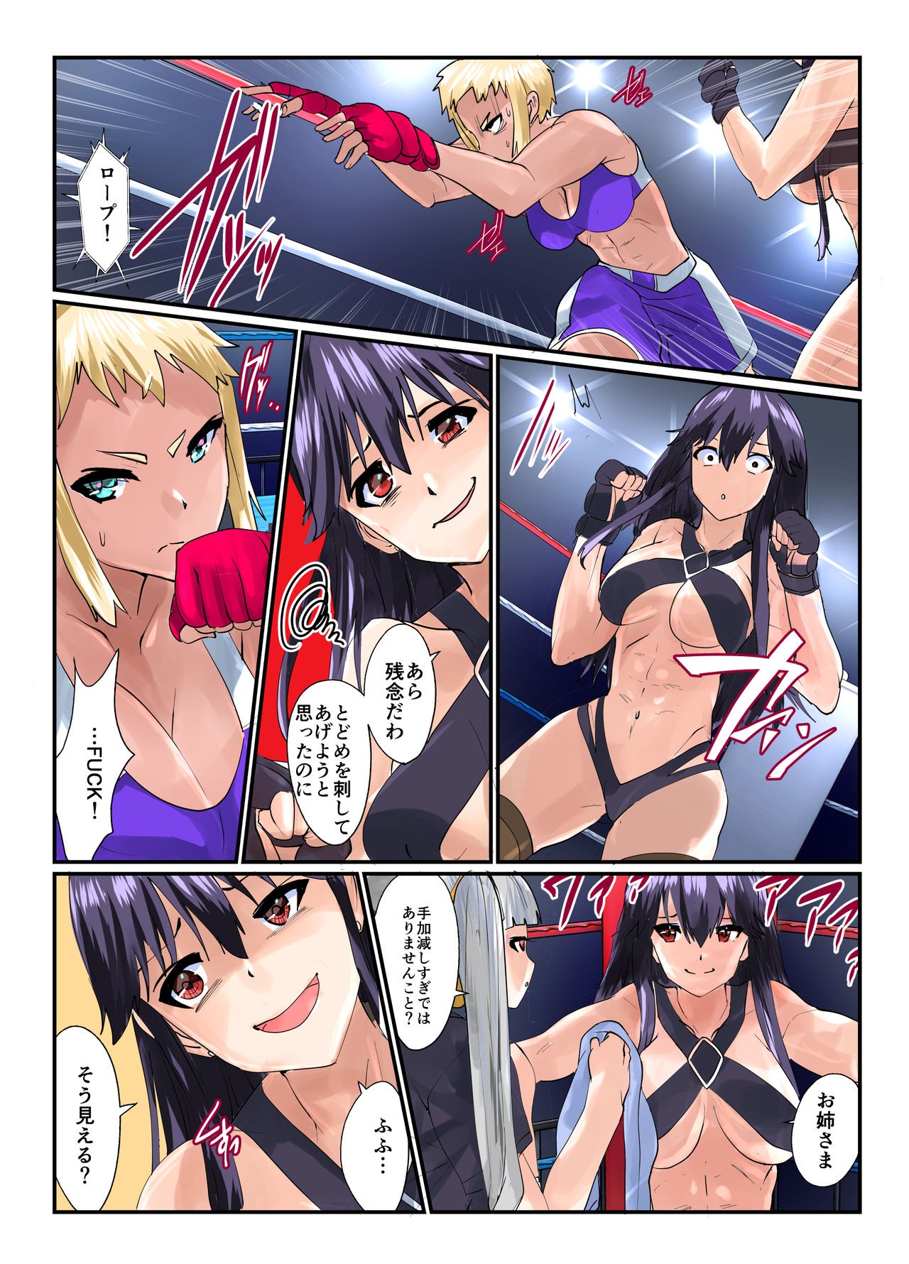 Fighting Goddess 2 page 8 full