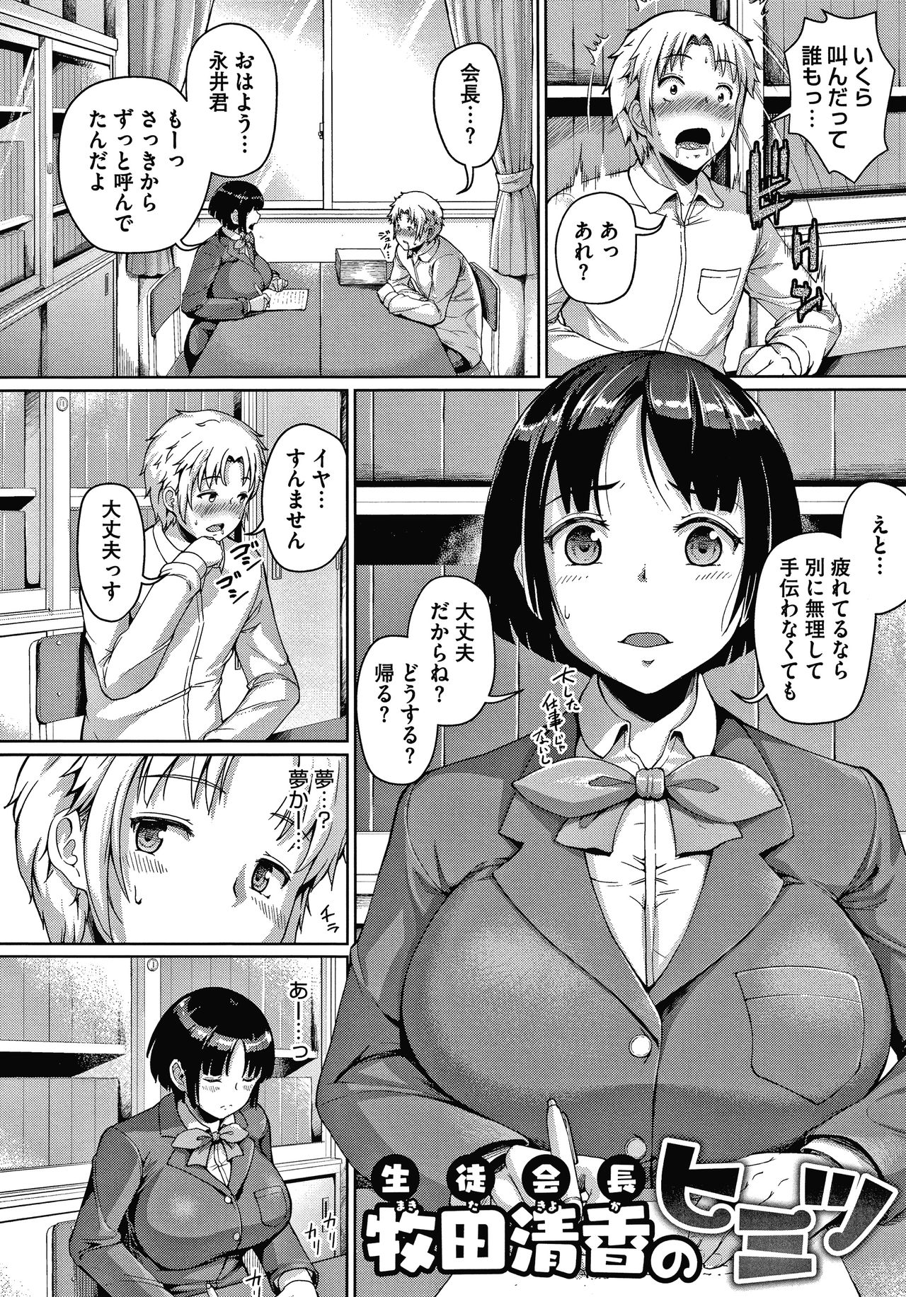 Makita Kiyoka wa H ga Shitai. page 8 full