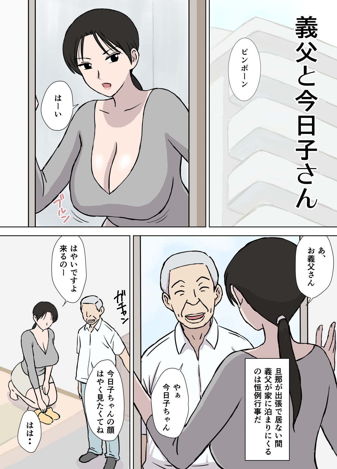 Dosukebe Oyaji to Kyouko-san page 2 full