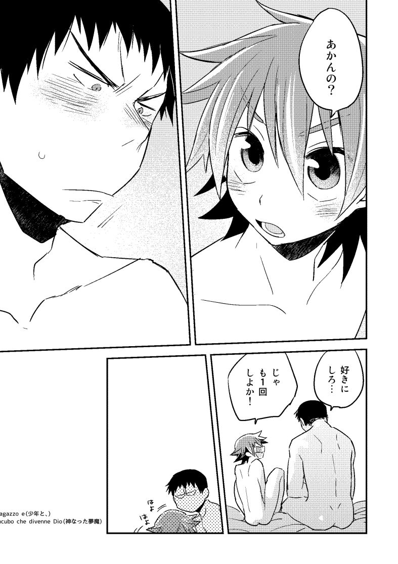 Ragazzo e Incubo che divenne Dio page 5 full