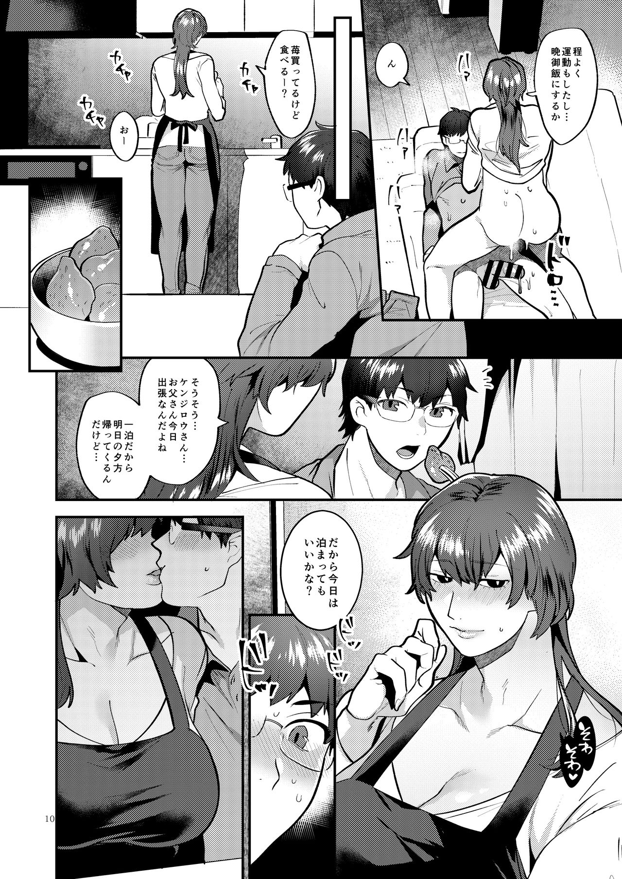 Kyou mo, Gibo ♂ to page 10 full