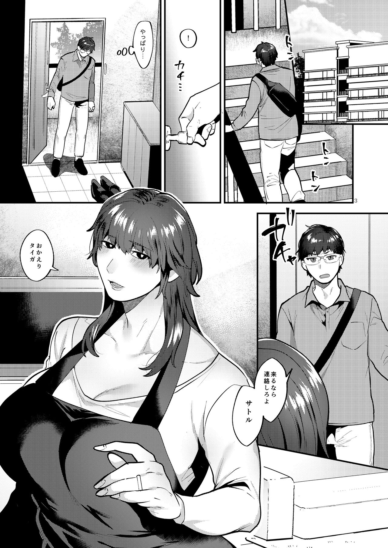 Kyou mo, Gibo ♂ to page 3 full