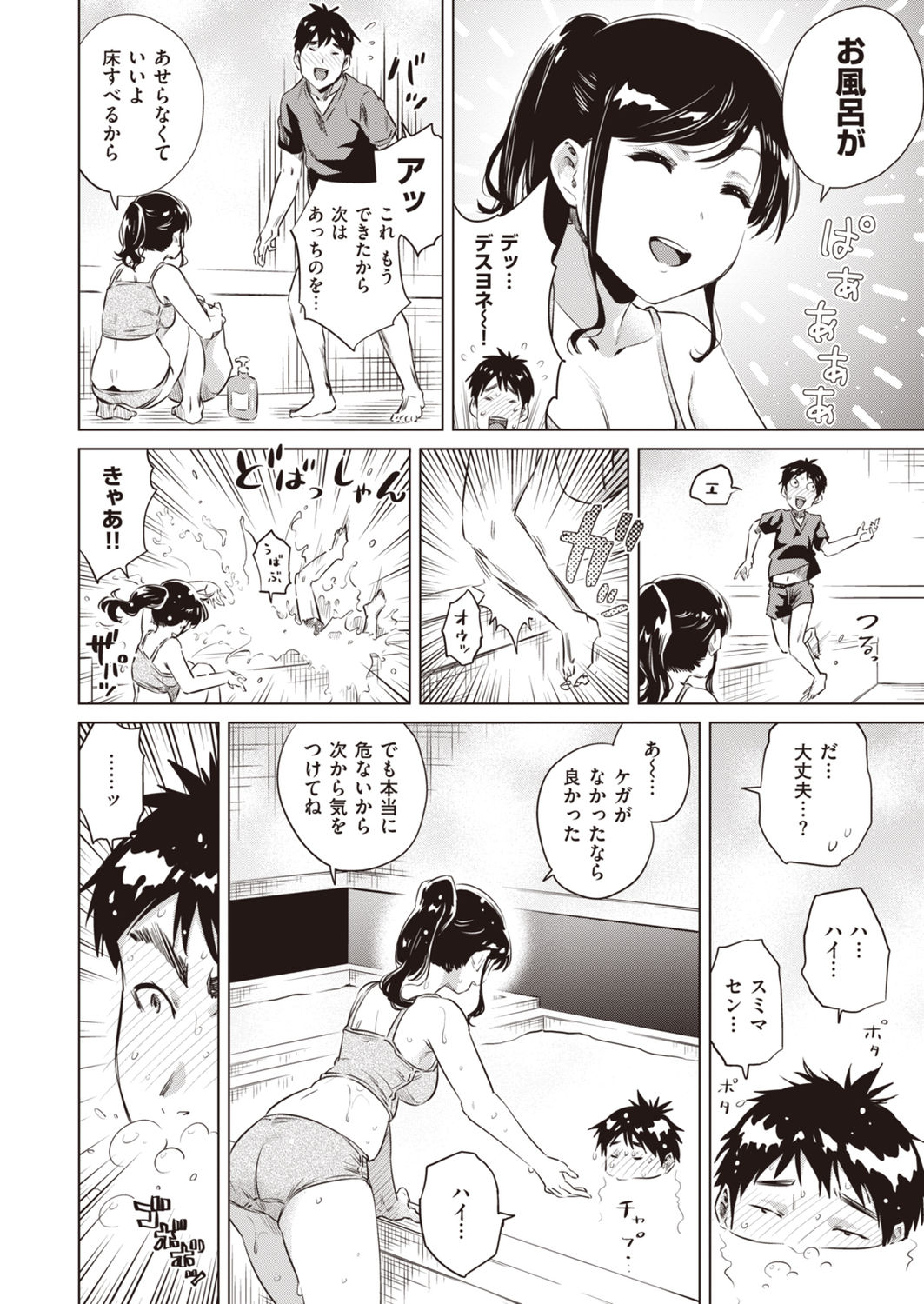 Yukemuri Komachi page 8 full