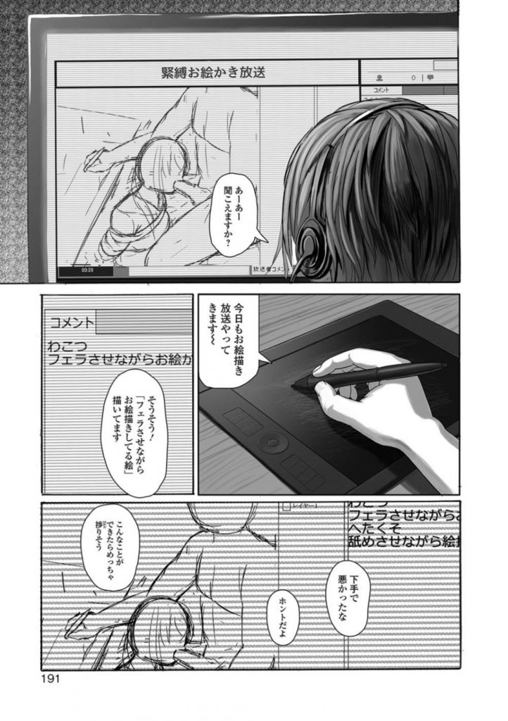 いいんちょーとパツキン page 1 full
