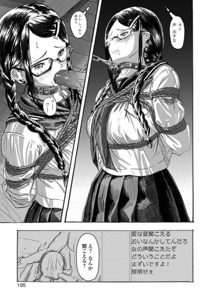 いいんちょーとパツキン page 5 full