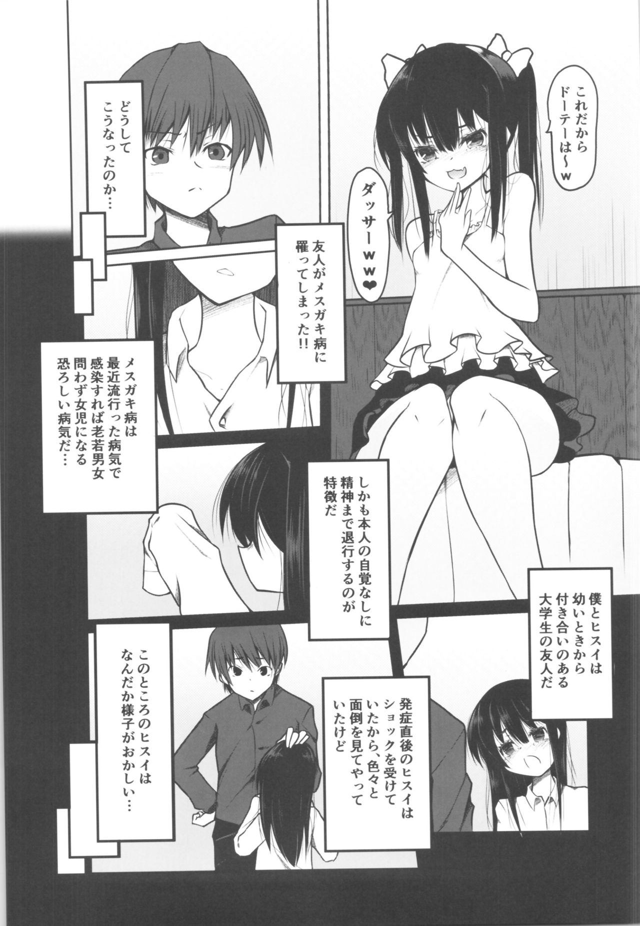 "Otona nanoni Doutei w Dassaa w" toka Aotte kita TS Mesugaki o Wakaraseru! page 2 full