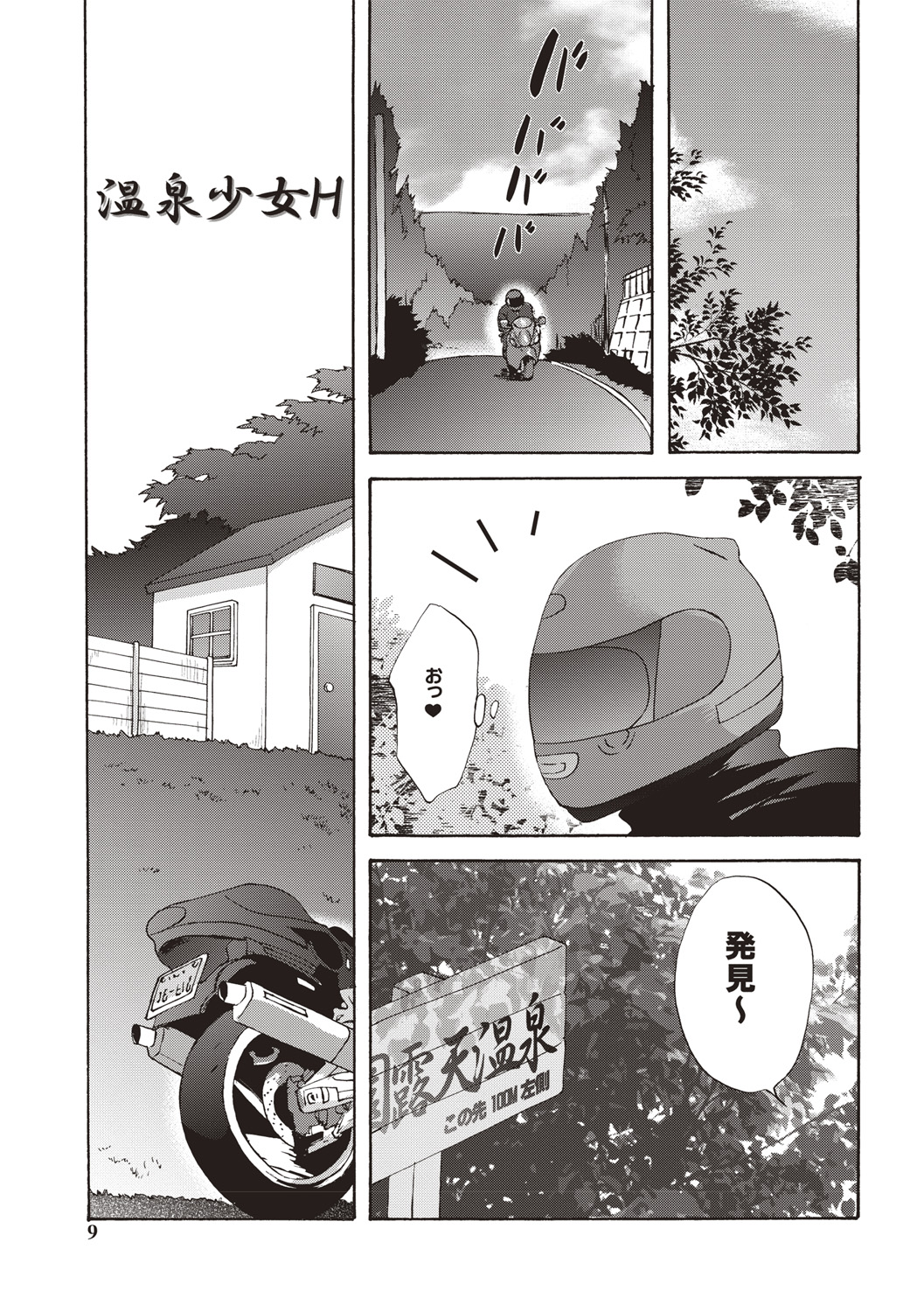 Kayowaki Chiisana Monogatari page 6 full