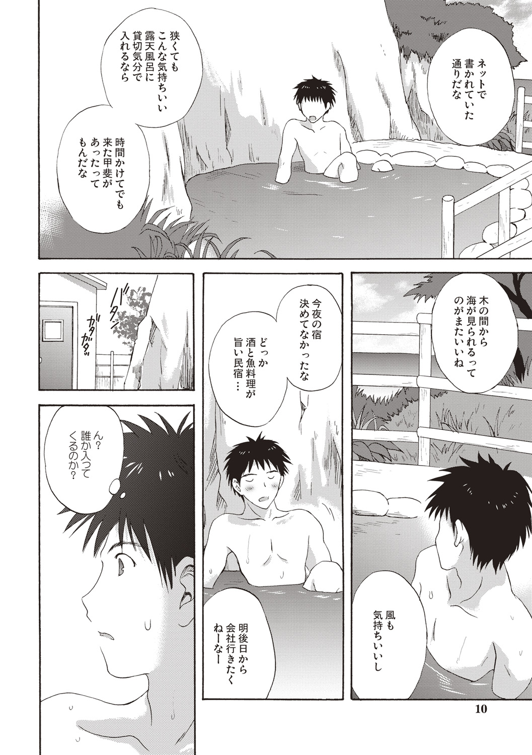 Kayowaki Chiisana Monogatari page 7 full