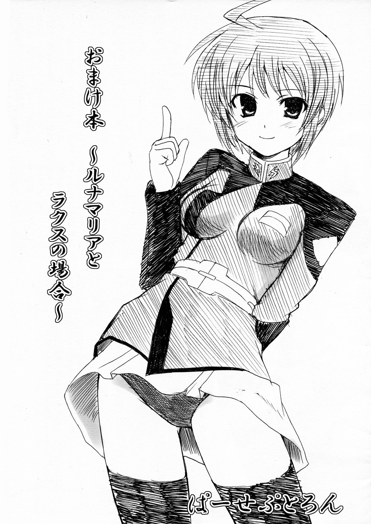 Omake Bon ~Lunamaria to Lacus no Baai~ page 1 full