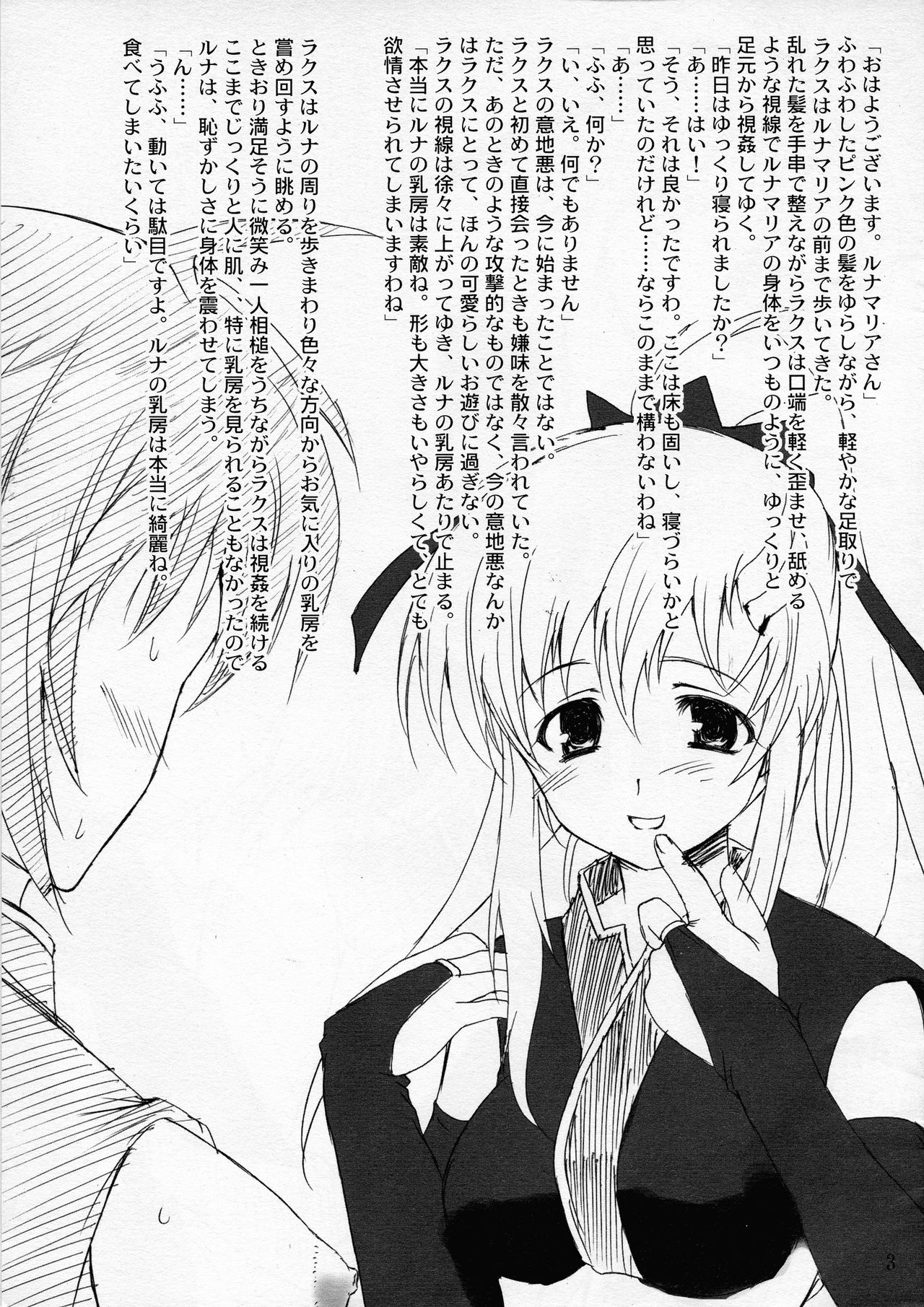 Omake Bon ~Lunamaria to Lacus no Baai~ page 4 full