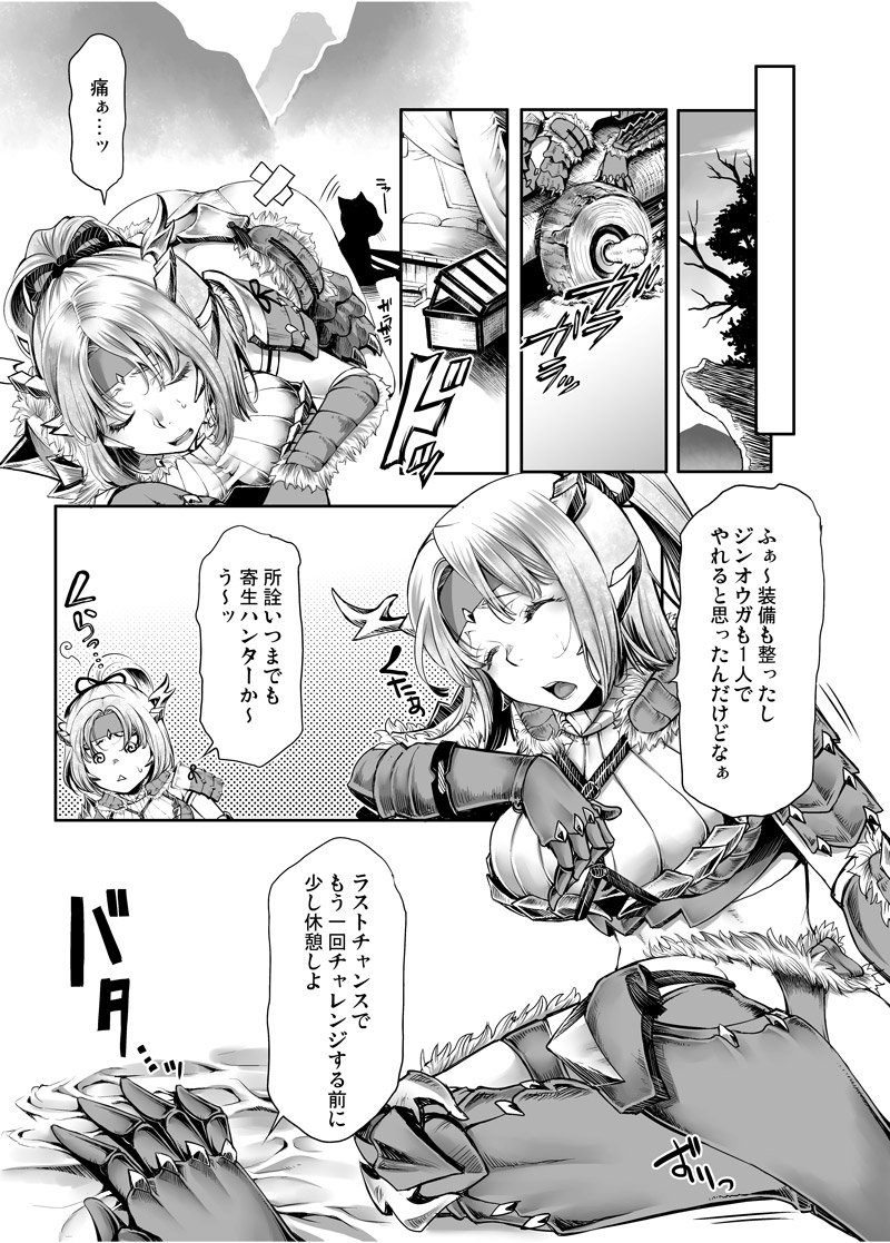 Shuryou Shippai - Quest Failed page 5 full