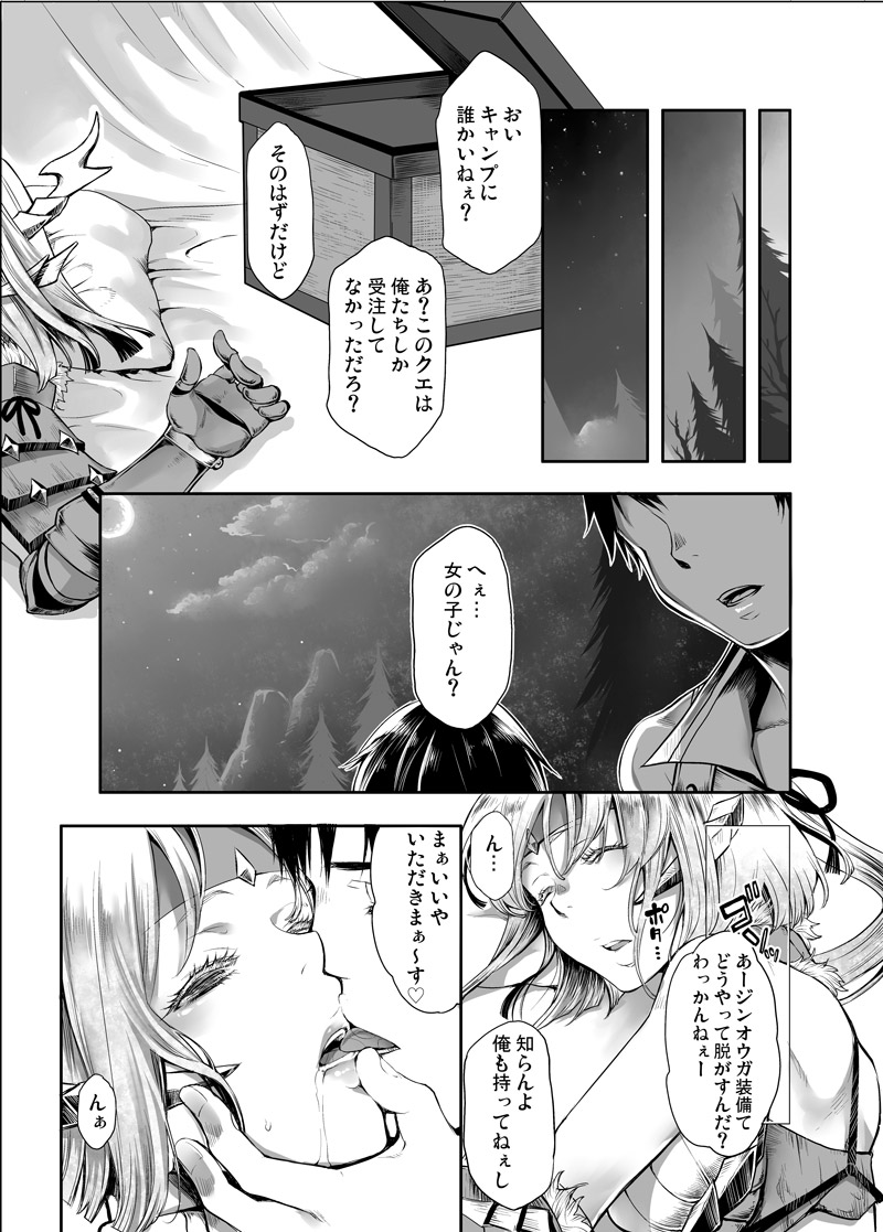 Shuryou Shippai - Quest Failed page 6 full