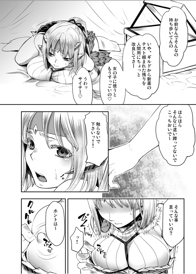 Shuryou Shippai - Quest Failed page 9 full