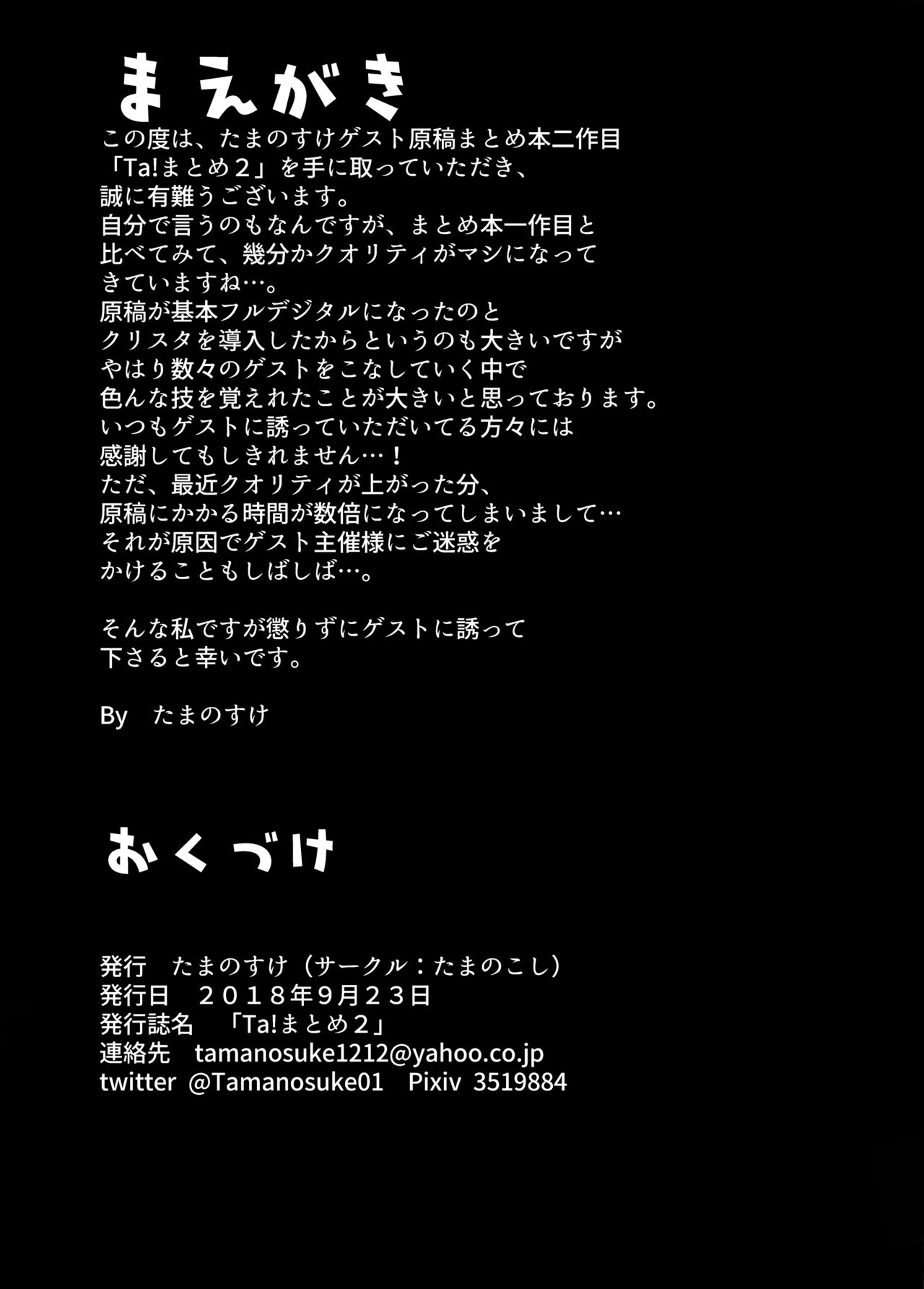 Ta! Matome 2 page 4 full