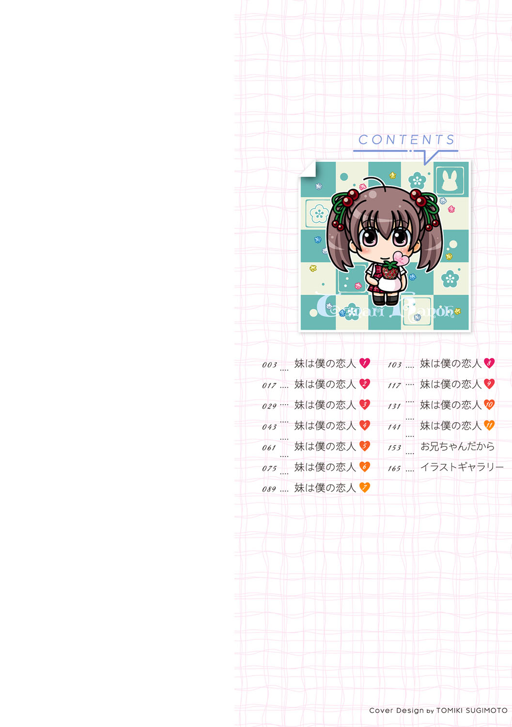 Imouto wa Boku no Koibito page 3 full