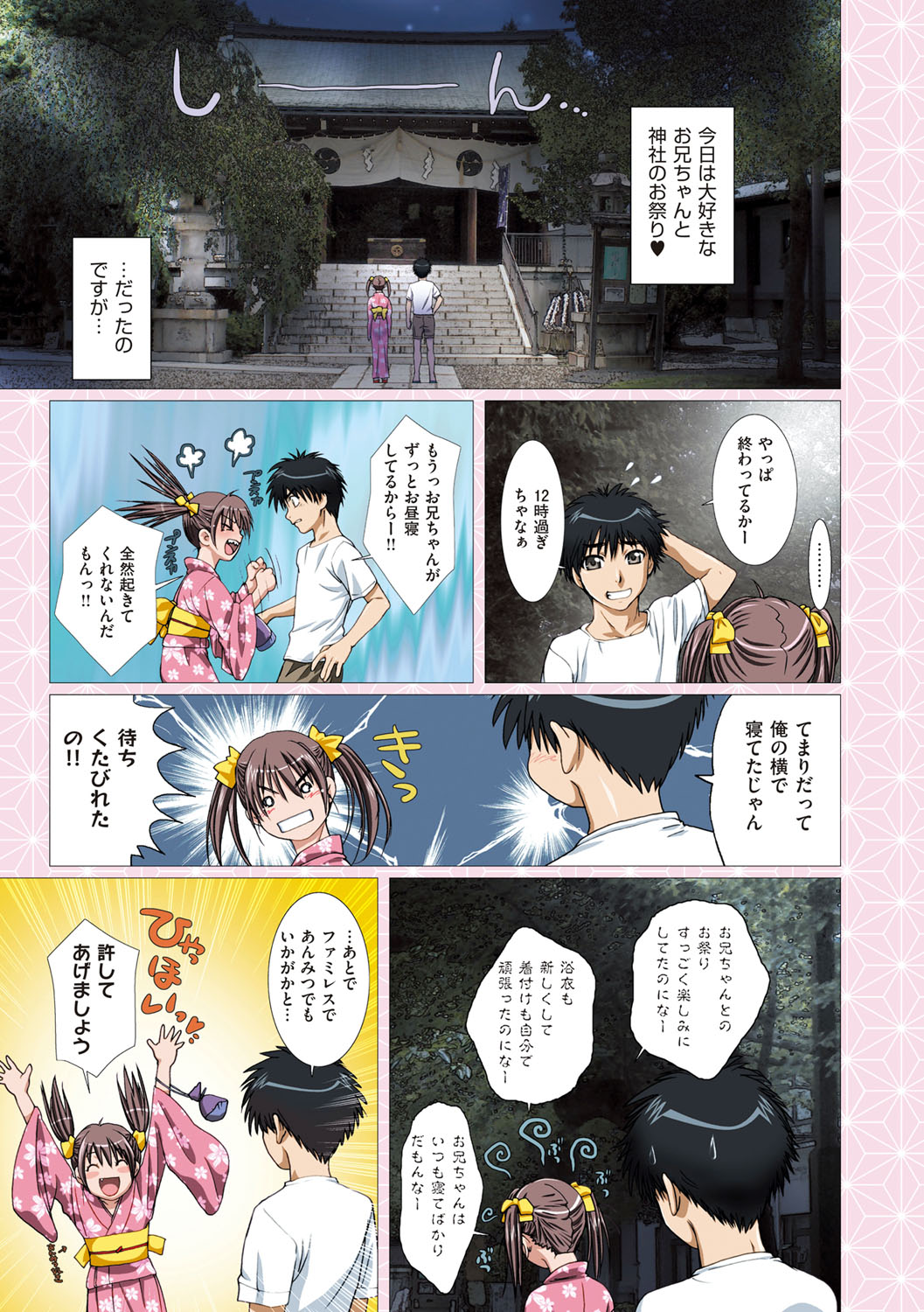 Imouto wa Boku no Koibito page 6 full