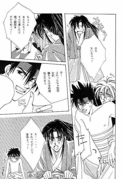 Tsukiyoi No Yuuwaku ACT 3 MOONLIT LOVERS page 6 full