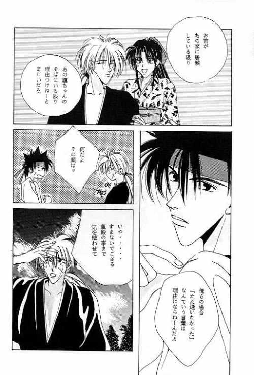 Tsukiyoi No Yuuwaku ACT 3 MOONLIT LOVERS page 9 full