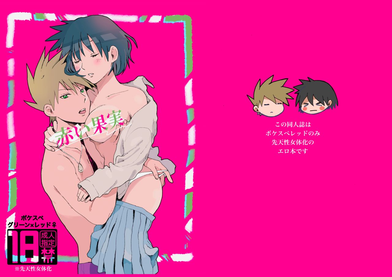 Akai Kajitsu page 1 full